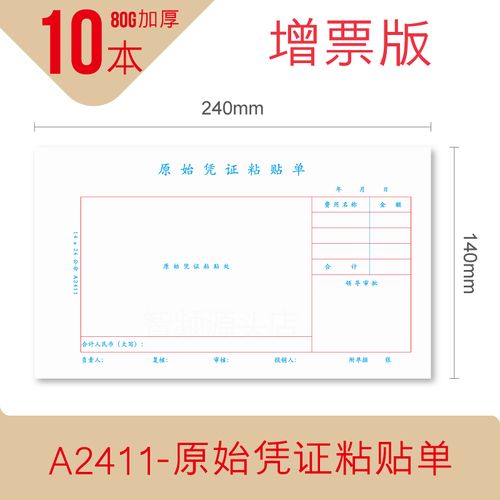 发票按什么类别粘贴