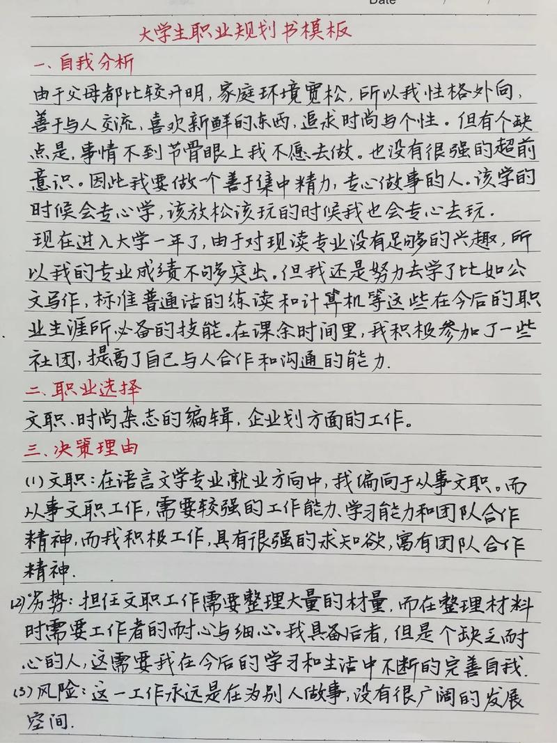 大学规划书怎么写