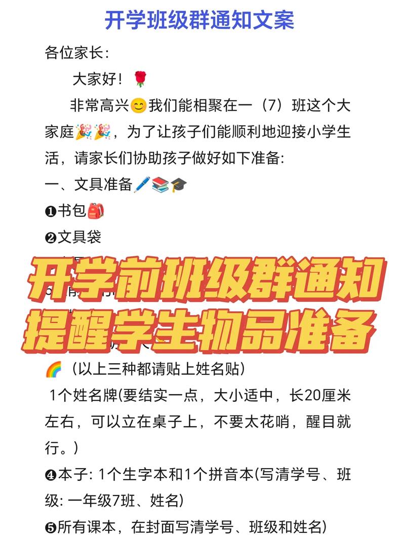 小学开学怎么通知