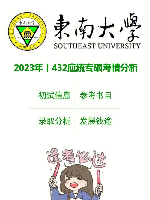 东南大学统计学怎么样