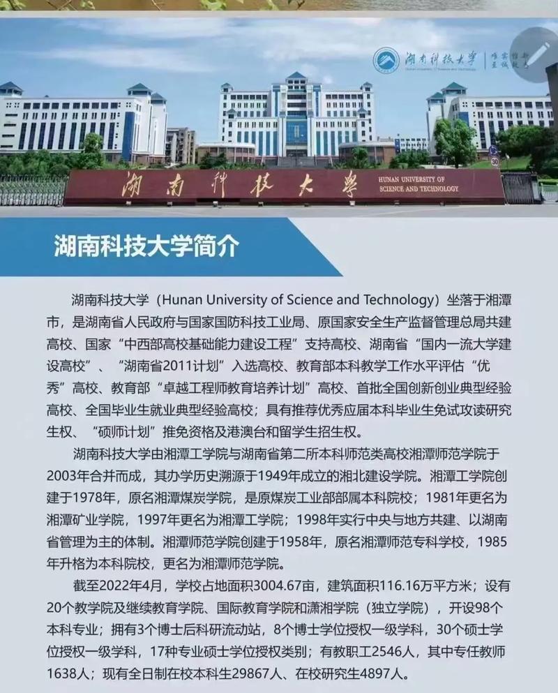 湖南本科大学有哪些