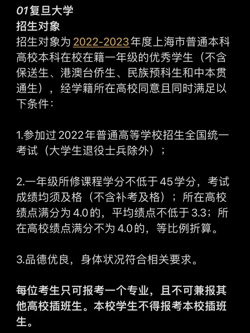 复旦大学要求什么