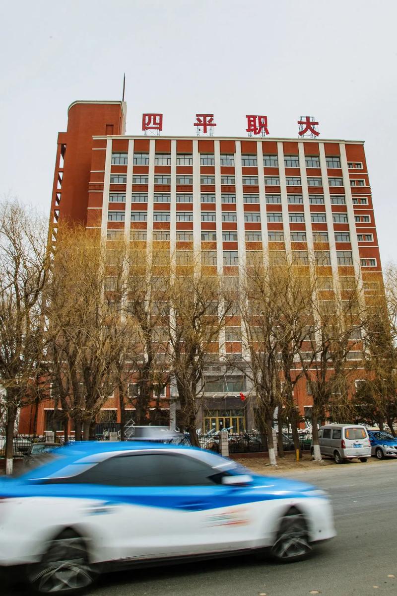 四平什么大学