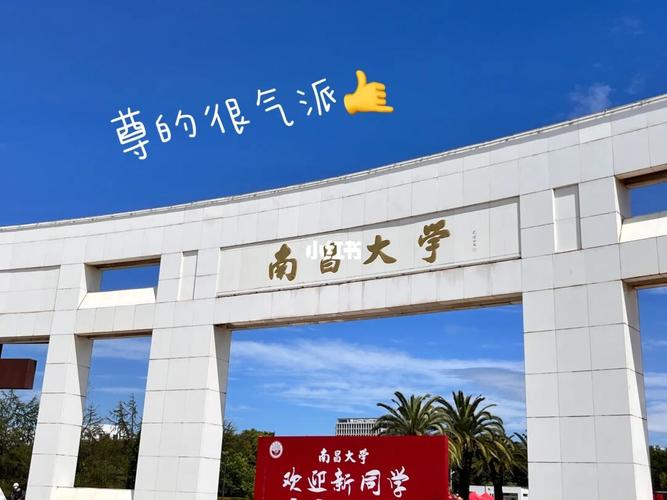 南昌什么大学今天开学