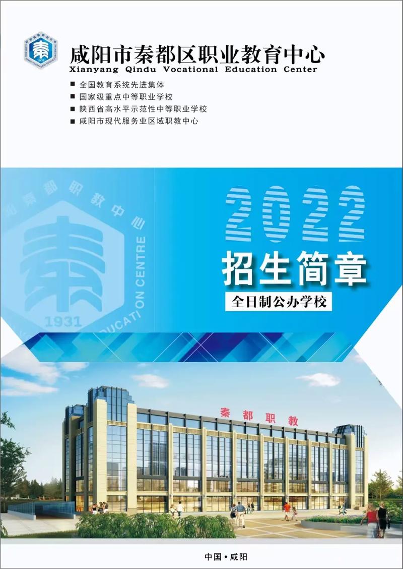 咸阳有什么公办院校