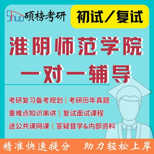 淮阴师范学院老校区有哪些专业