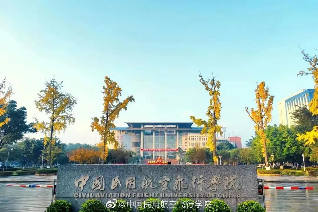 中飞院属什么大学