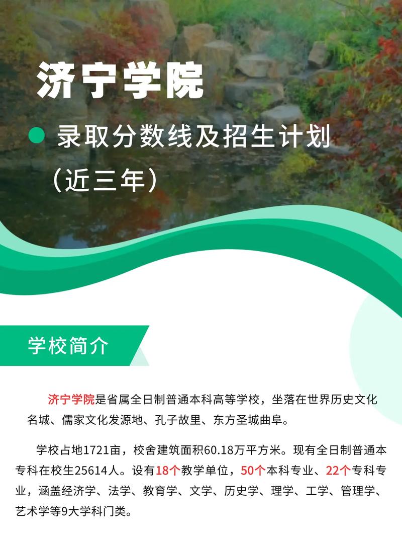 济宁学院学学什么