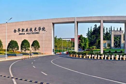 金华大学在什么区