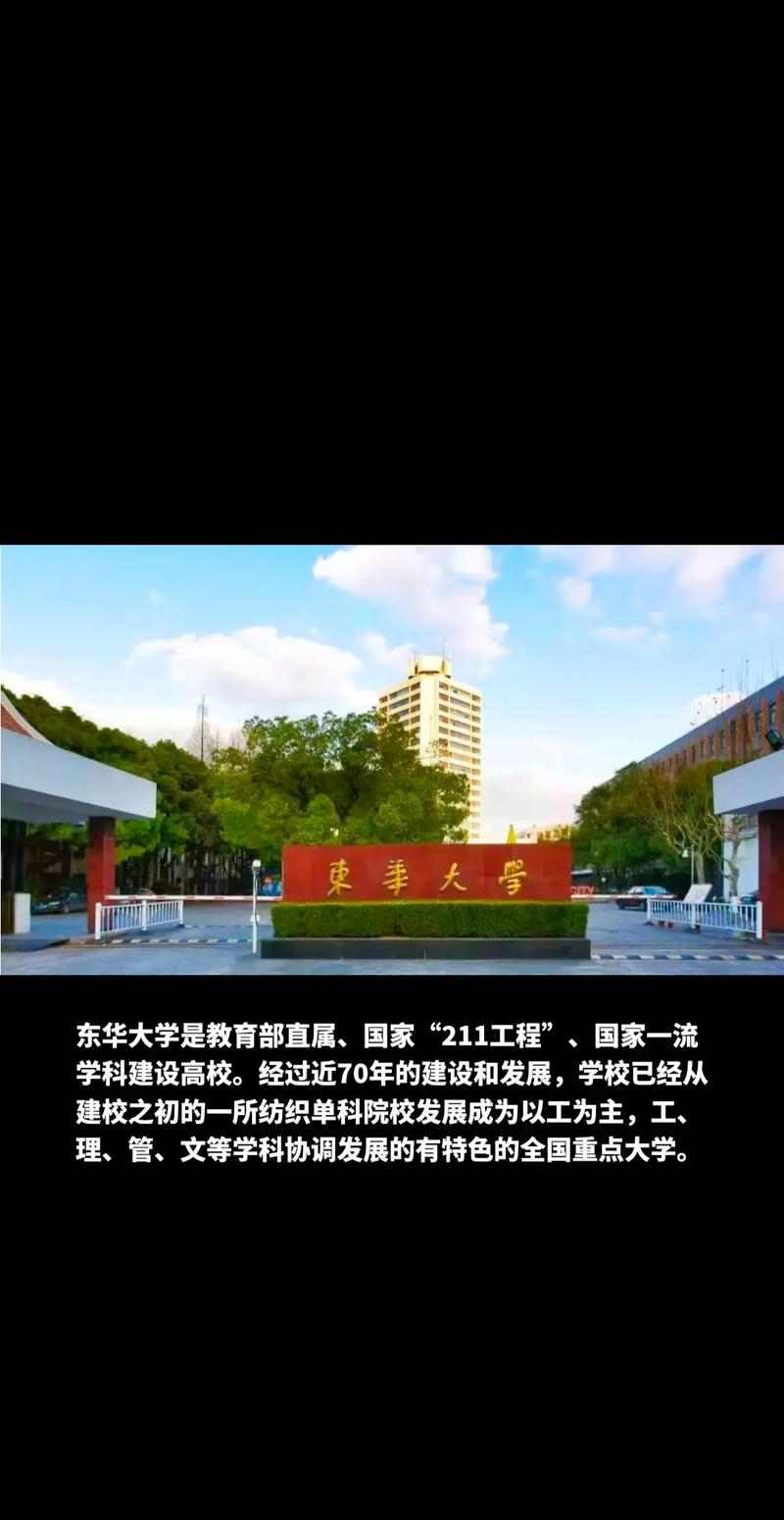 东华大学有什么好