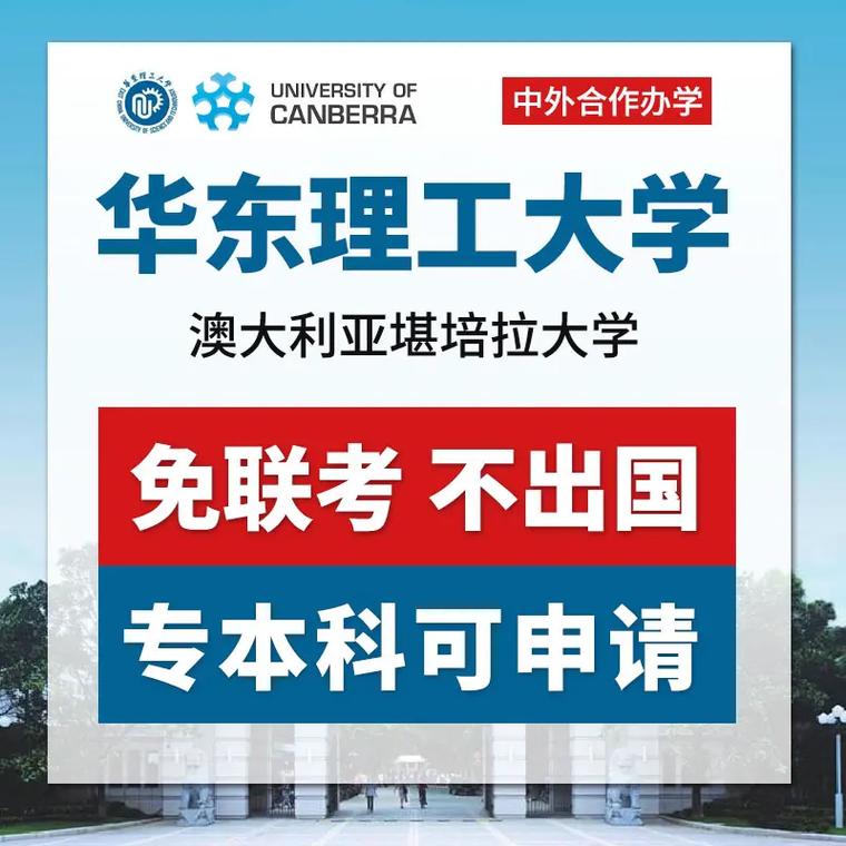 华东理工商学院怎么样