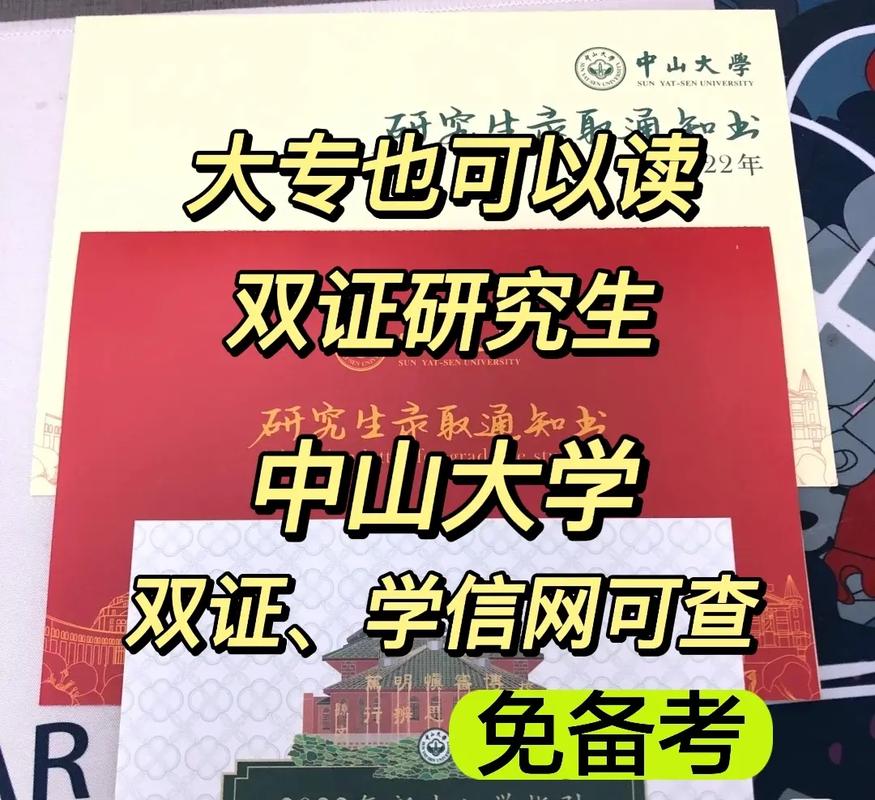 中山大学专科有哪些