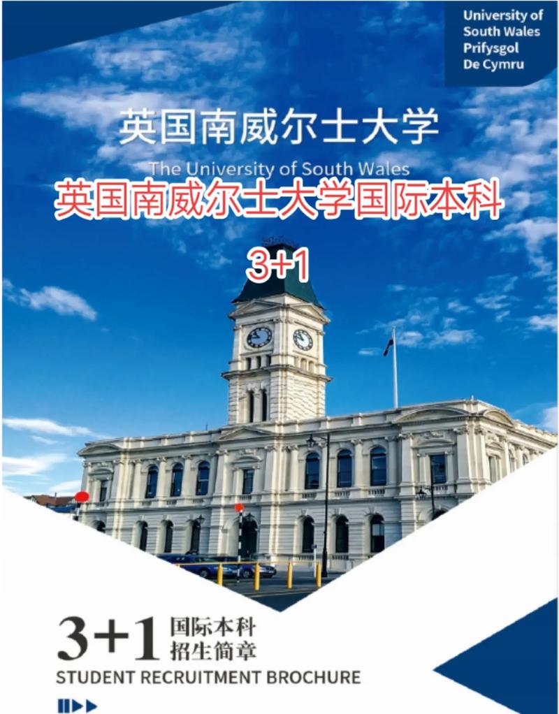 英国南威尔士大学怎么样