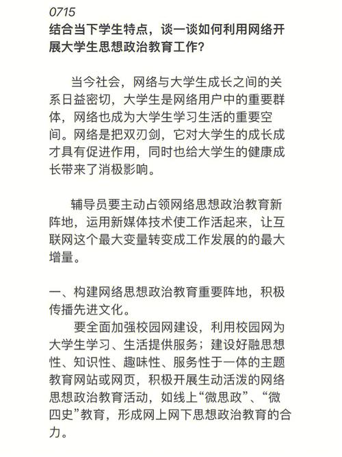 网络思政什么意思