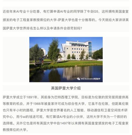 萨里大学为什么排名