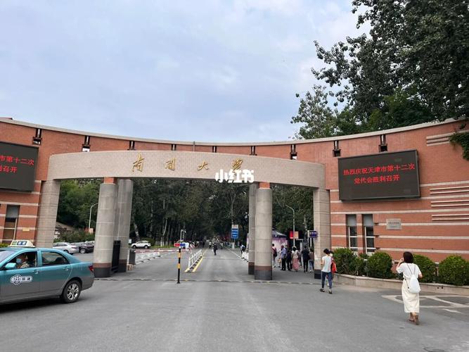 天津南开大学怎么走