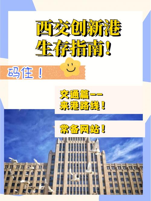 西安交通大学怎么坐车