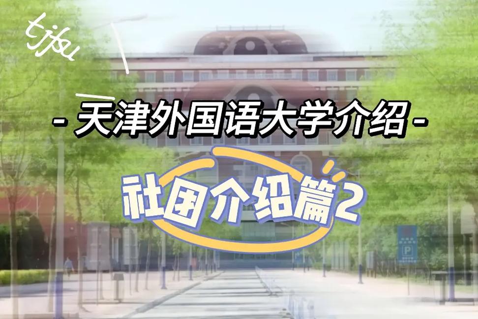 国外大学都有什么社团