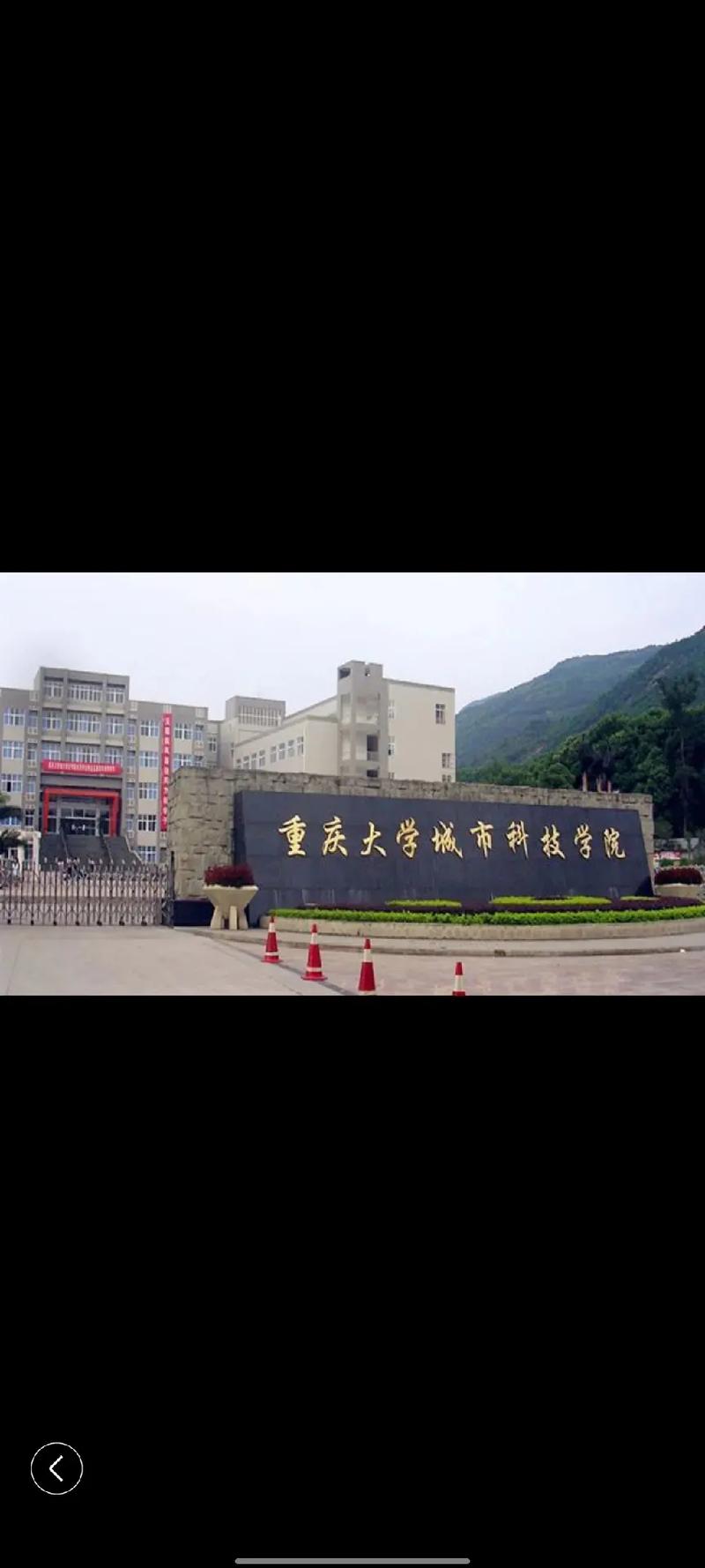 重庆什么科大学