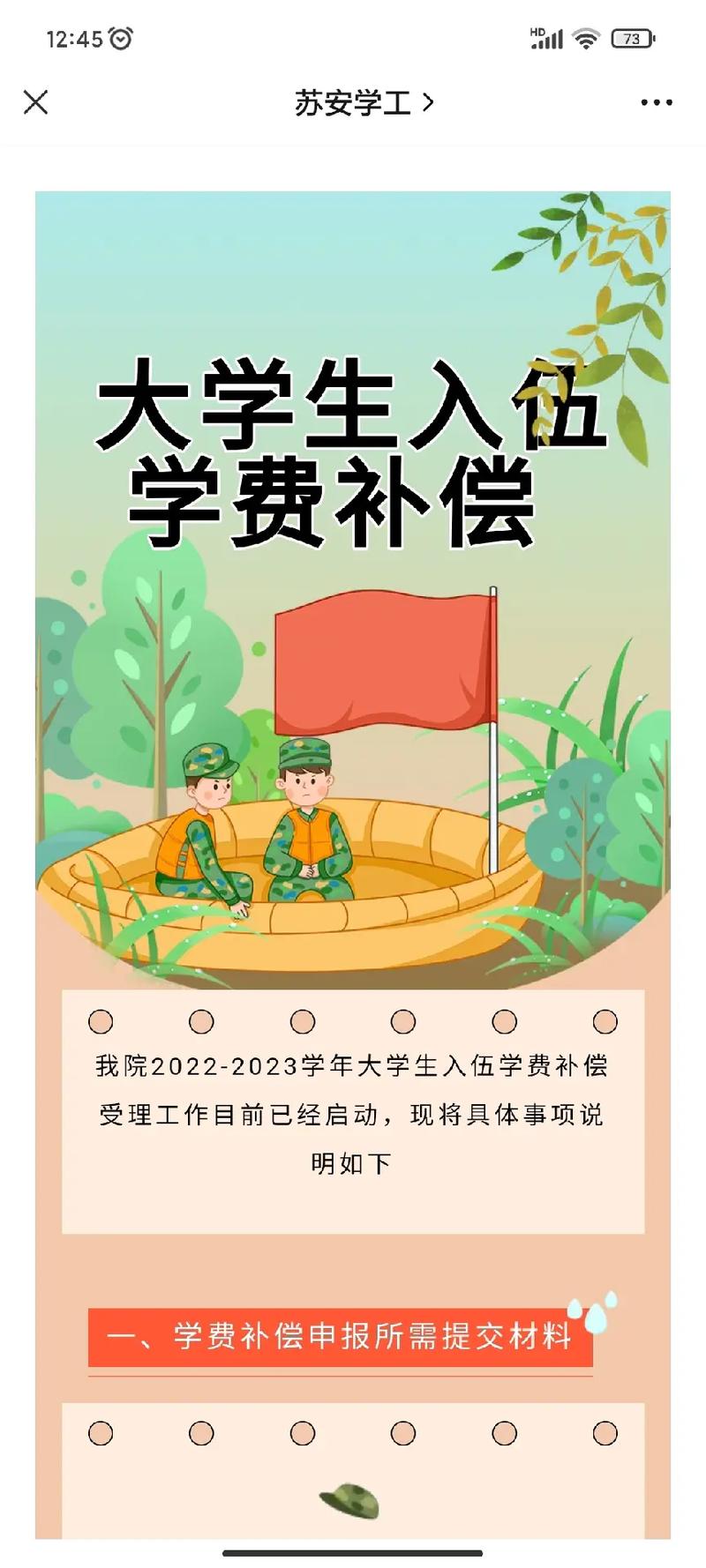 学费代偿政策哪些高校