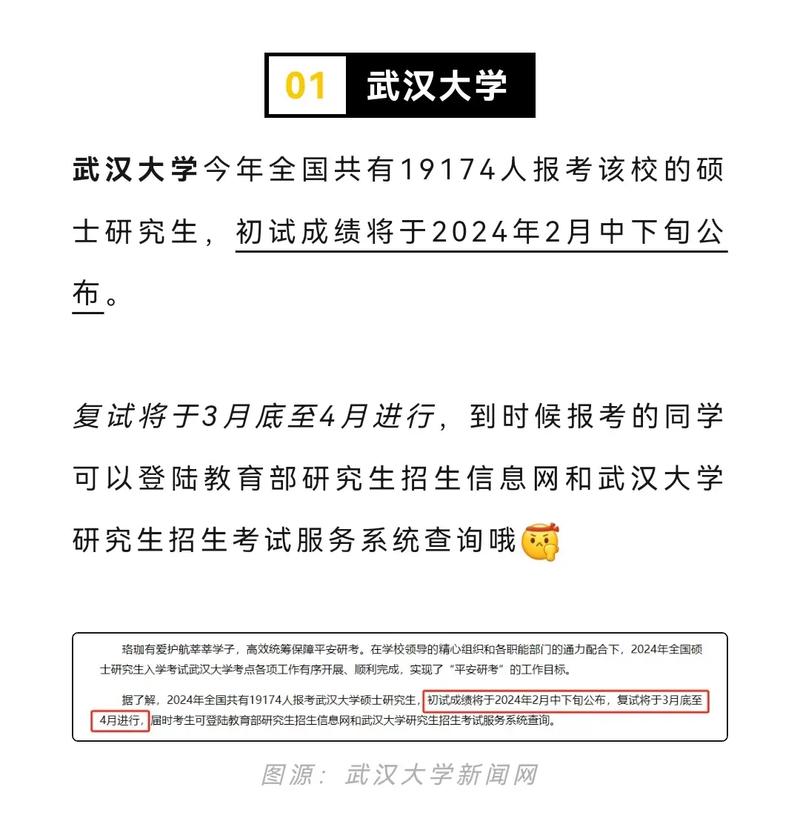 武汉大学考什么时候