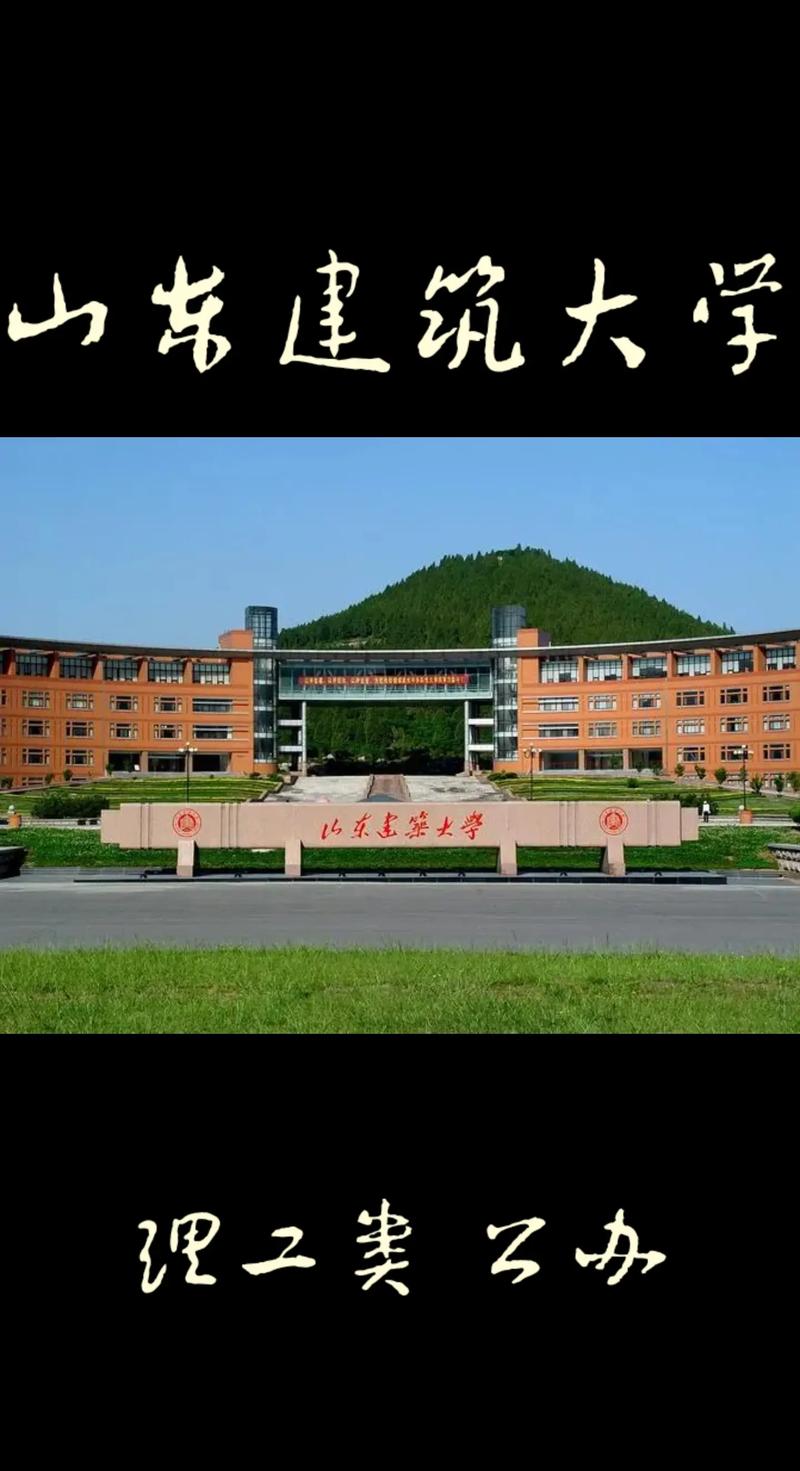 山东建筑大学特色是什么