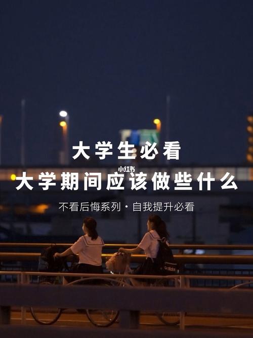 大学生应该怎么样做