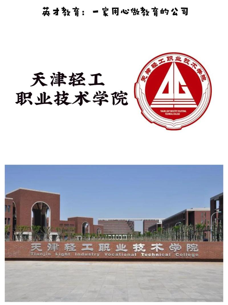 天津轻工属于什么学院