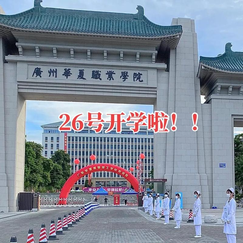 广州华夏是什么学校