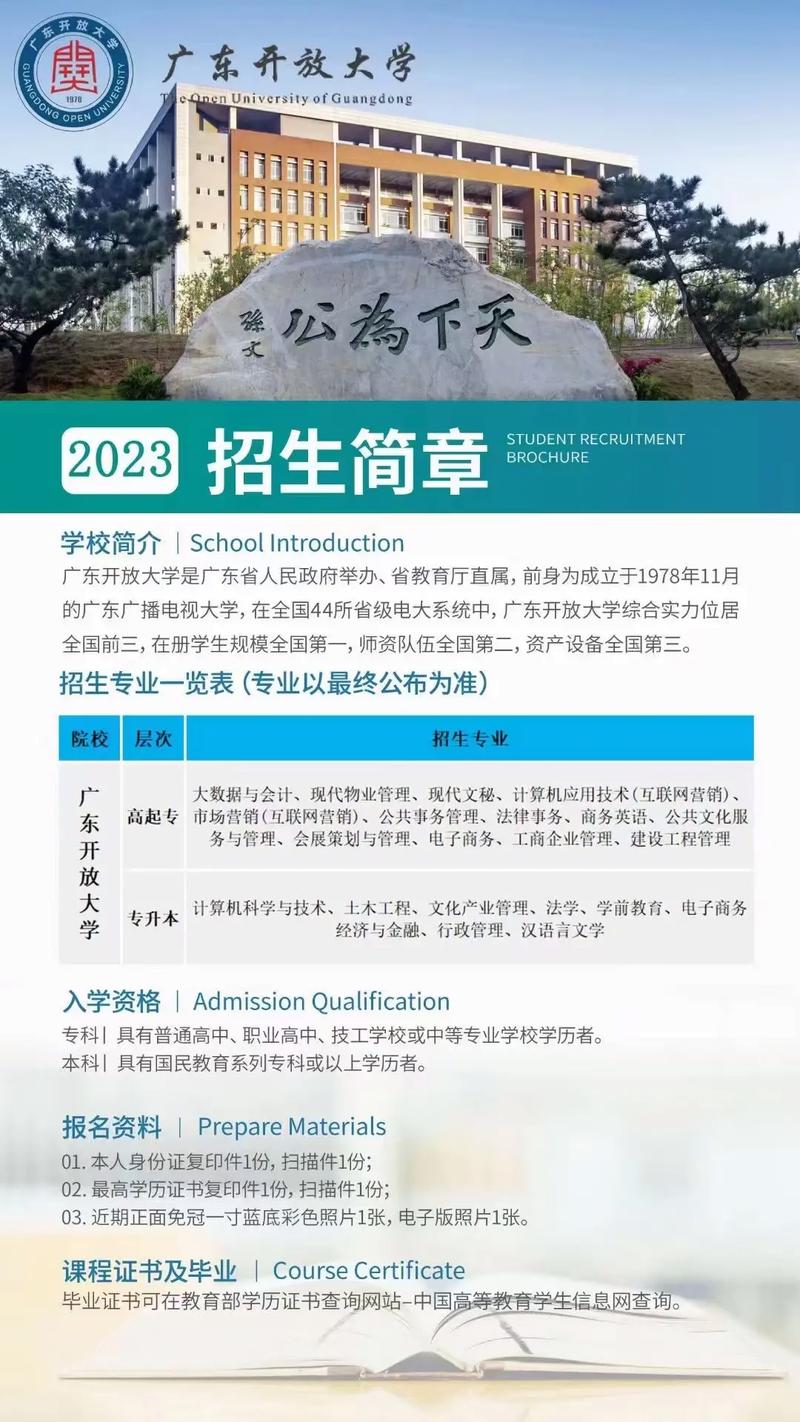 广东开放大学什么开学