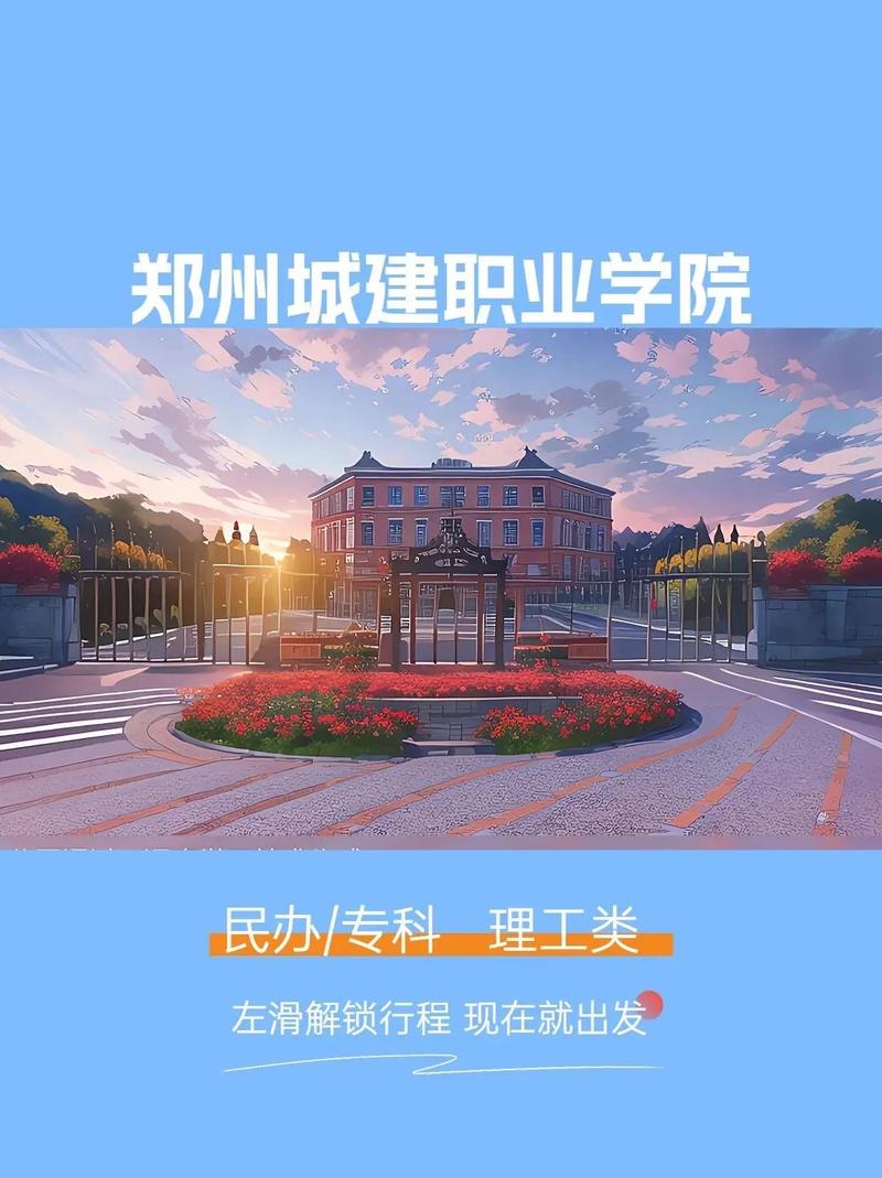 河南省城建学院怎么样