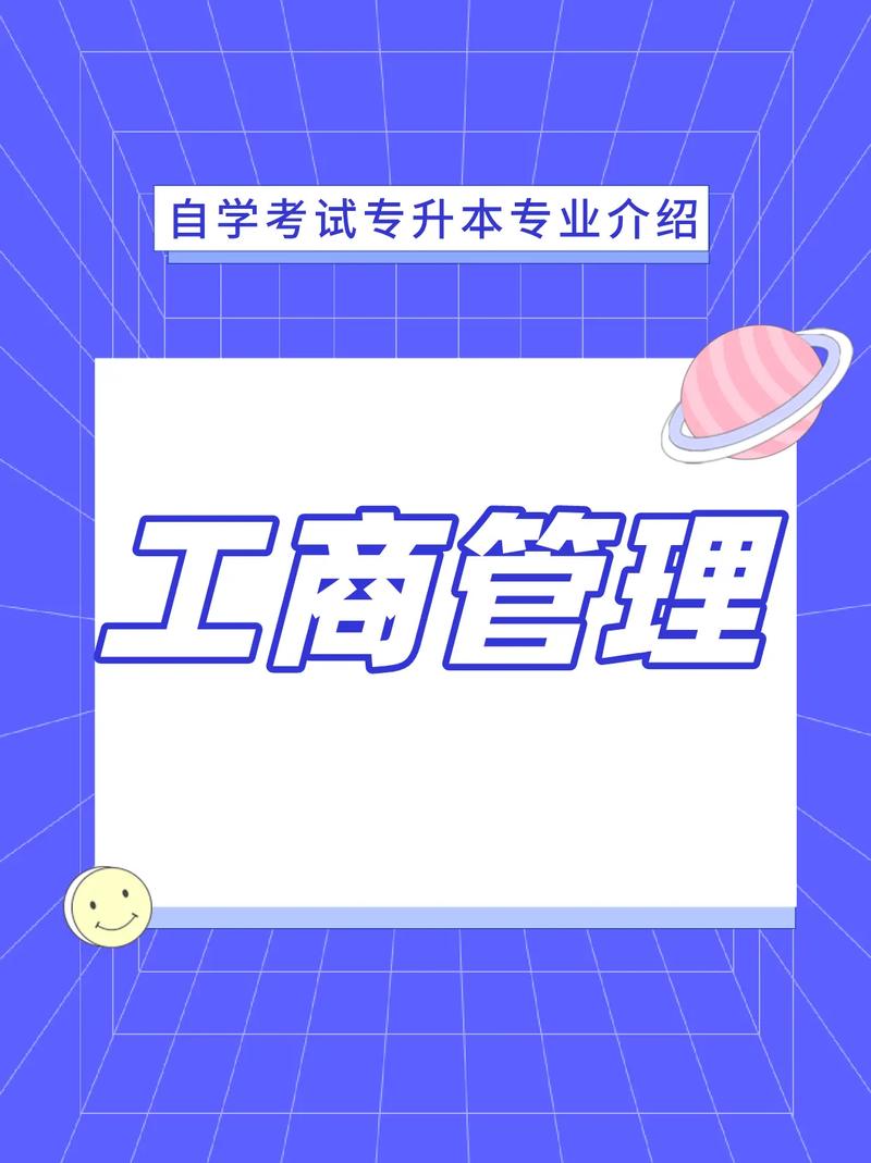 工商方面专业有什么