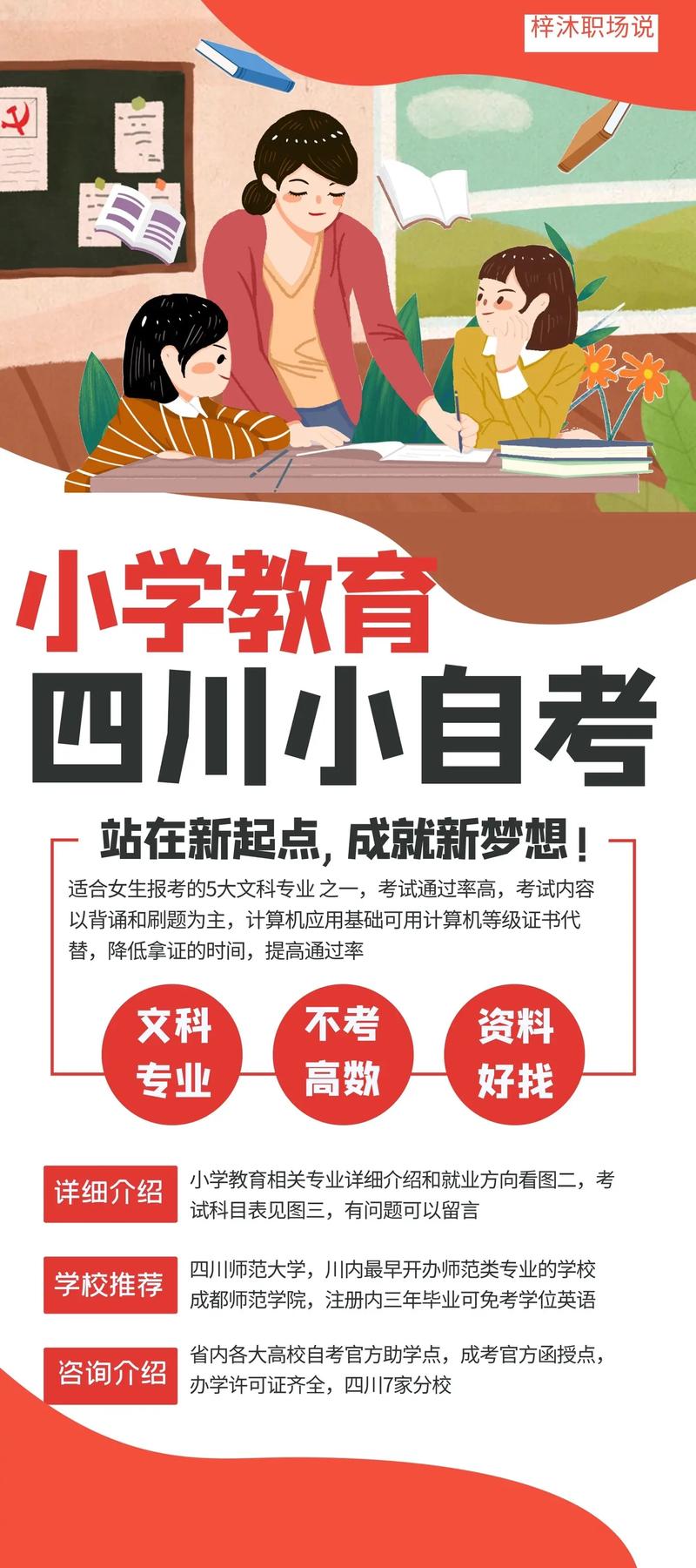 小学教育事什么