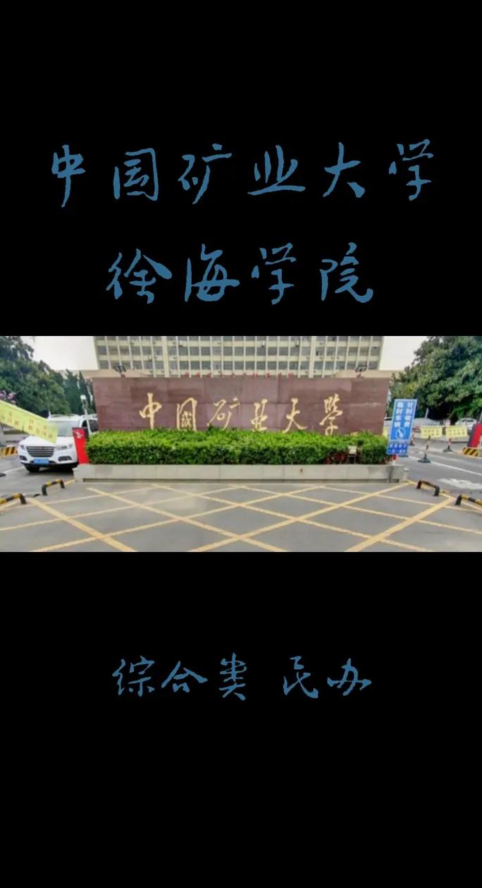 徐海是什么大学