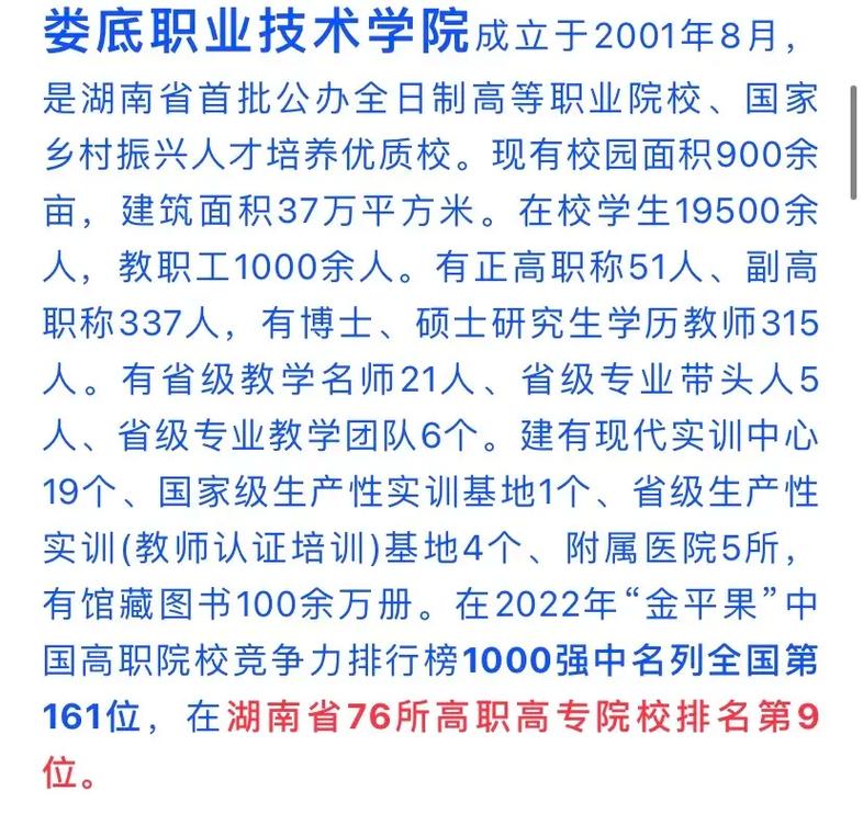 娄底大学属于什么档次