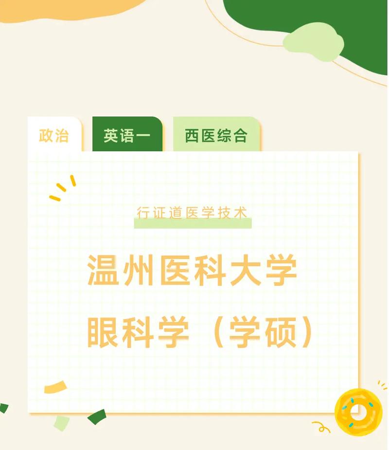 眼科什么大学好