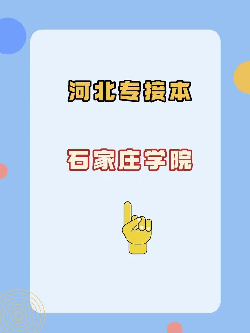 石家庄大学在什么区