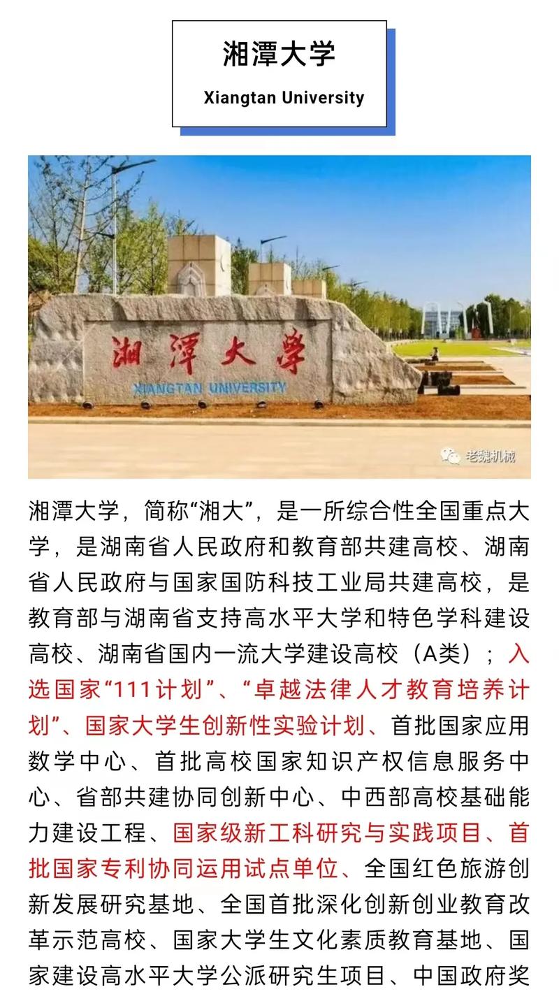 湘潭大学是什么工程