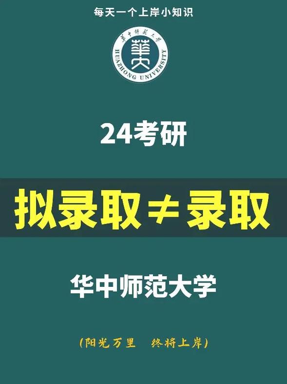 考研拟录取后注意什么