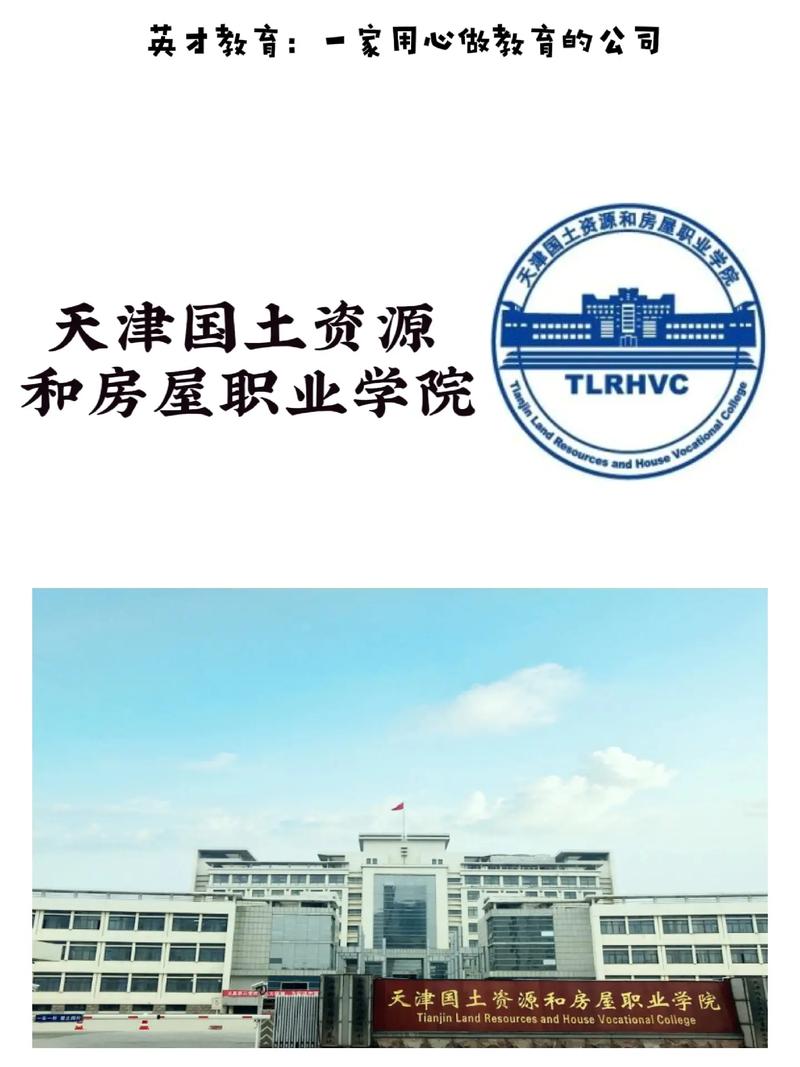 国土局什么学校