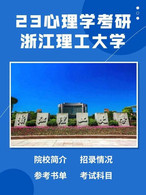 浙江理工心理学怎么样