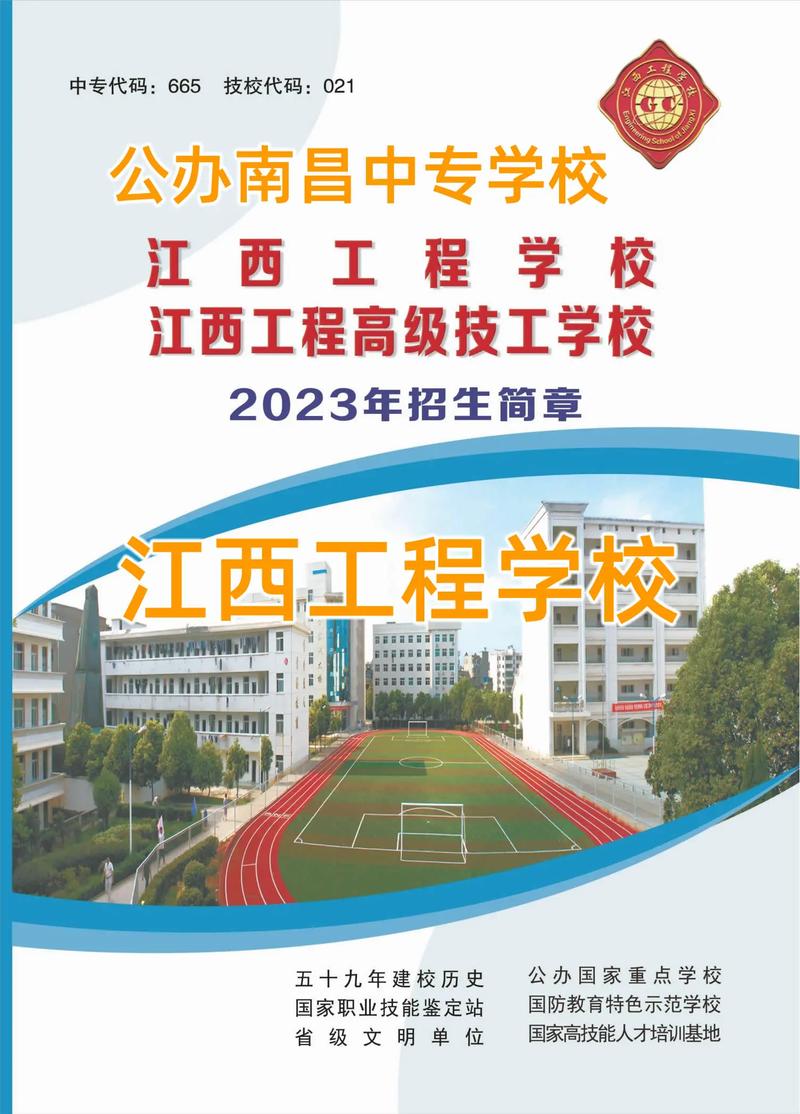 江西工程学校怎么样