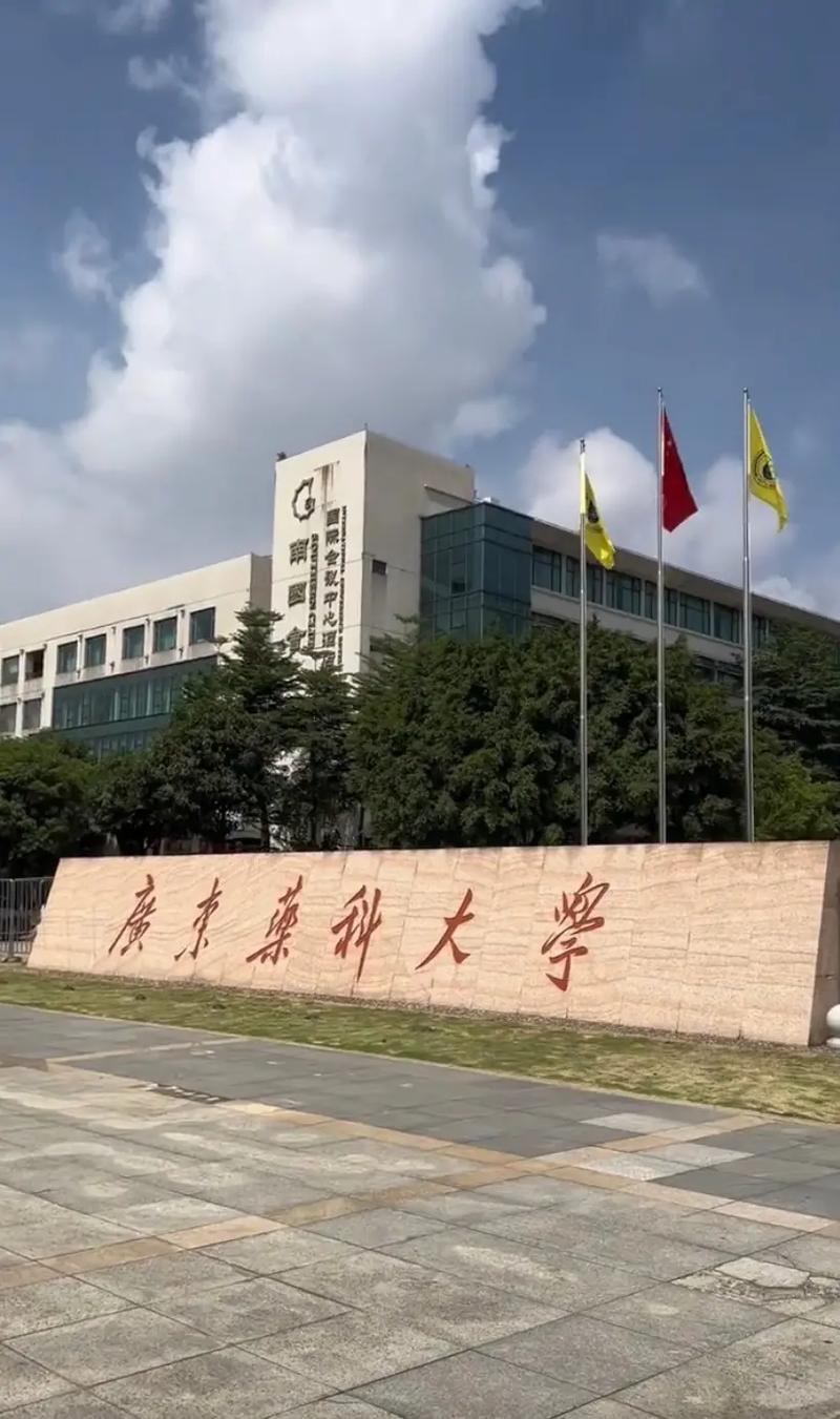 广东药科大学什么区