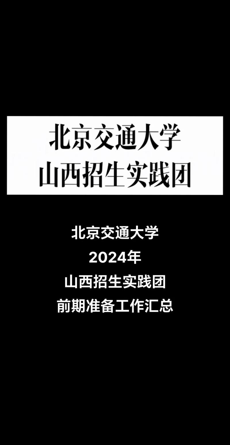 交通大学什么职业