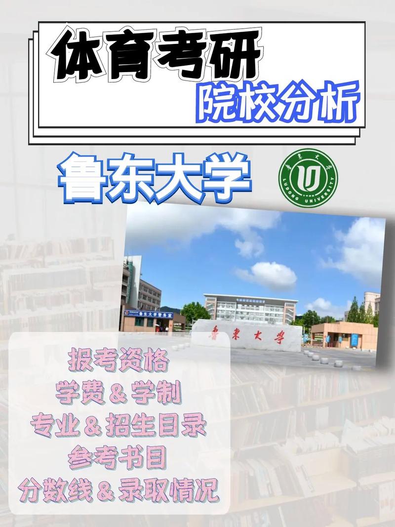 鲁东大学属于什么学校