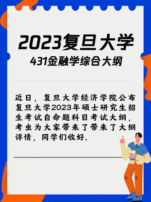 复旦大学学些什么