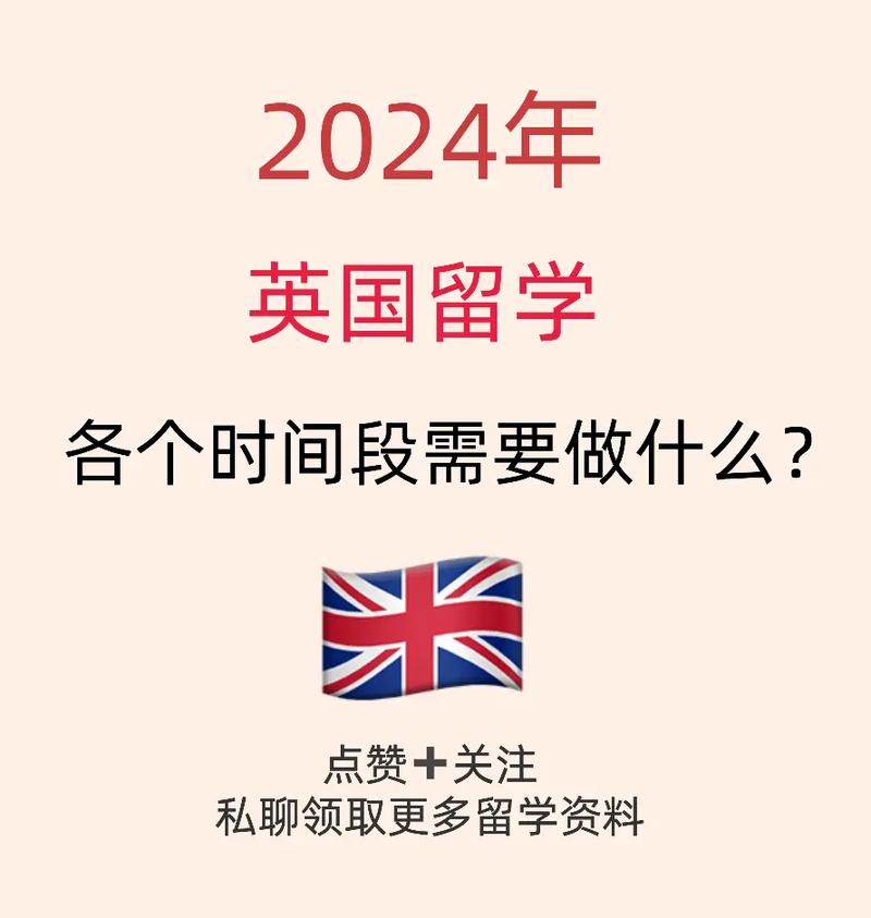 去英国留学怎么办