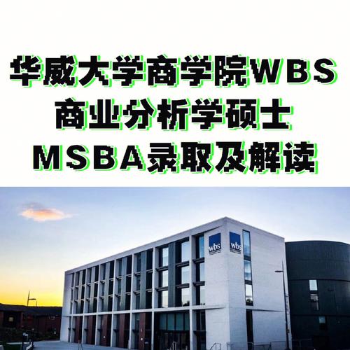 华威大学商科怎么样