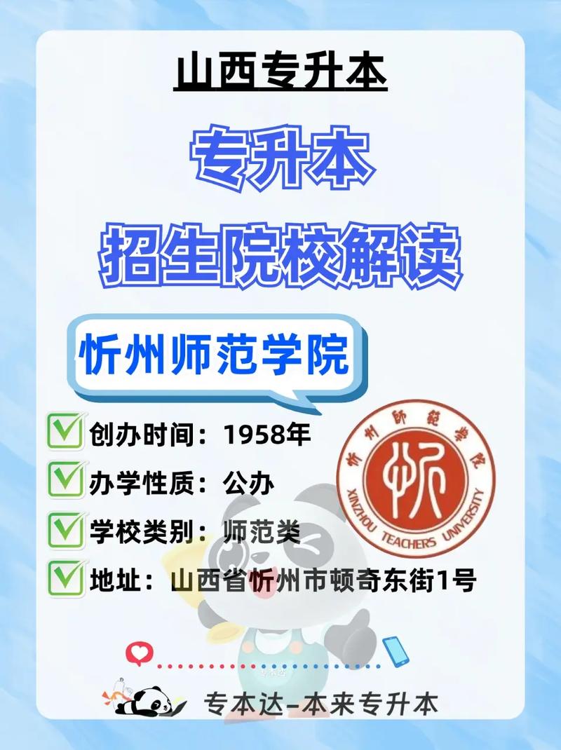 忻州师范东区有什么系