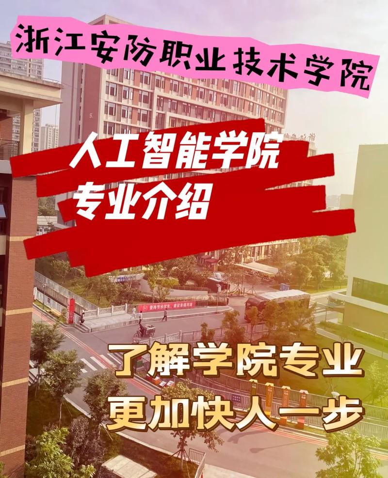 学安防什么专业好